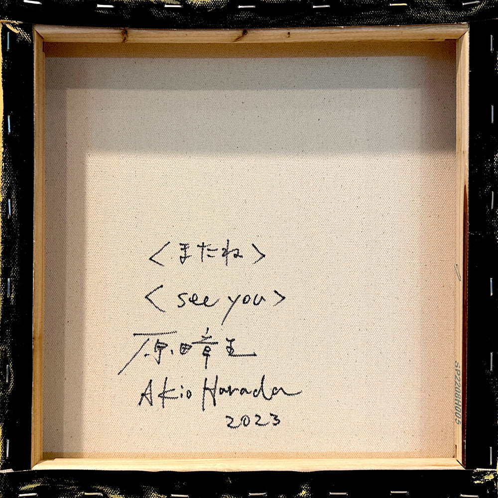 
                      
                        See You by Akio Harada by Akio Harada - Signature Fine Art
                      
                    